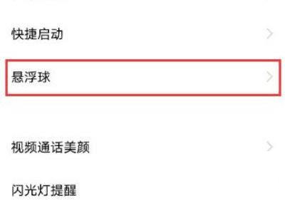 iqoo8Pro怎么打开悬浮球?iqoo8Pro打开悬浮球教程