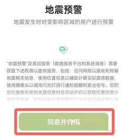 oppo怎么开启地震预警功能？oppo开启地震预警功能的方法