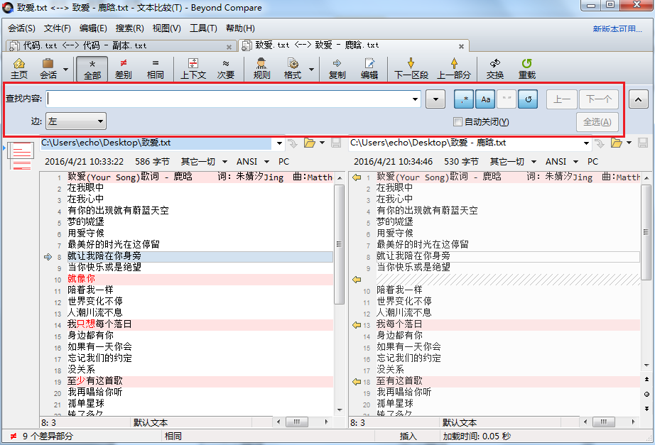 Beyond Compare精确查找文本内容的操作方法