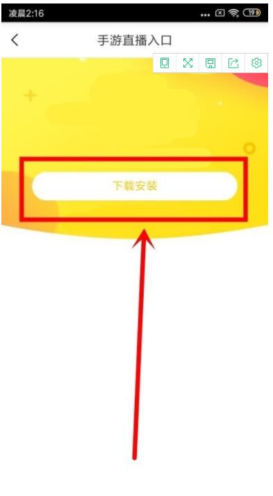 yy开播怎么转屏手机游戏?yy开播转屏手机游戏的方法