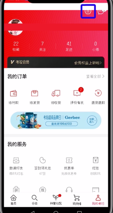 网易考拉中绑定第三方帐号的操作方法