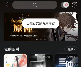 网易云音乐如何切换听书频道?网易云音乐切换听书频道教程