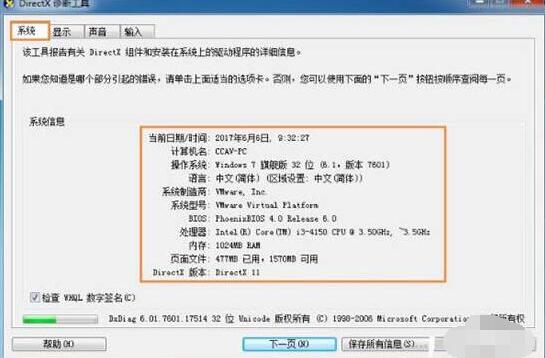 win7查看电脑主机配置操作方法