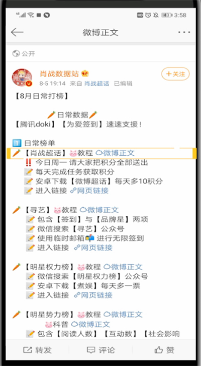 新浪微博超话进行打榜的简单操作方法