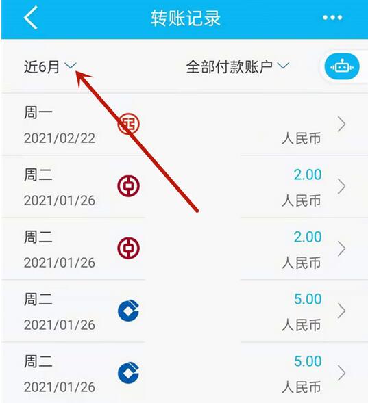 建设银行怎么查看转账记录?建设银行转账记录查看方法