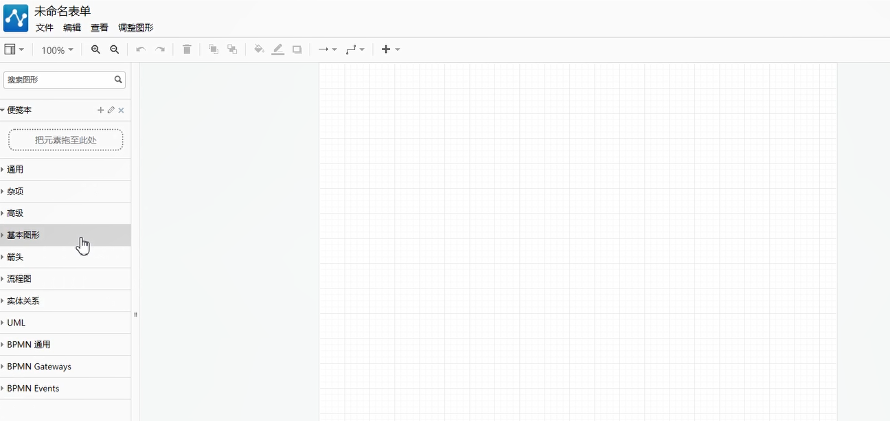 简单流程图的制作方法