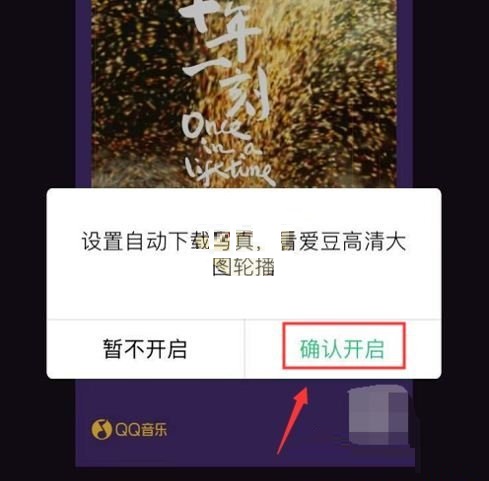 QQ音乐怎么设置歌手写真模式播放器？QQ音乐设置歌手写真模式播放器详细教程