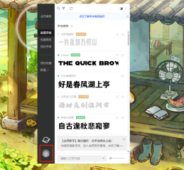 字由怎么重新激活全部字体?字由重新激活全部字体的方法