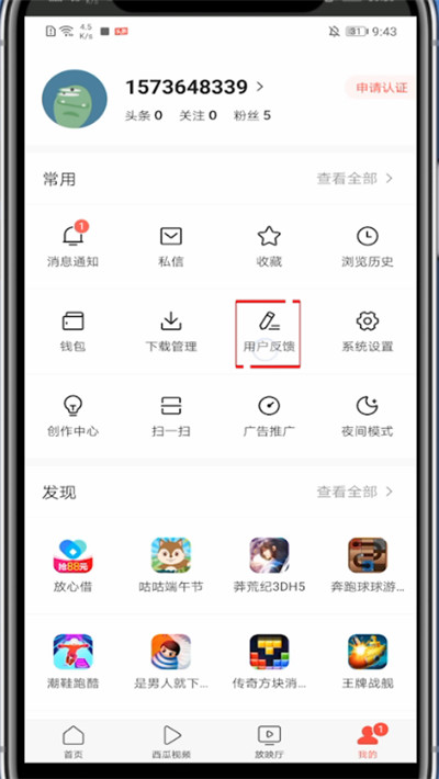 今日头条中联系客服的步骤方法