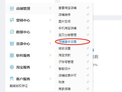 淘宝店铺名称如何修改?淘宝修改店铺名称的方法