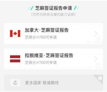 支付宝芝麻信用申根签证的具体教程