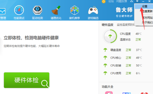 鲁大师新闻资讯怎么关闭?鲁大师新闻资讯关闭方法