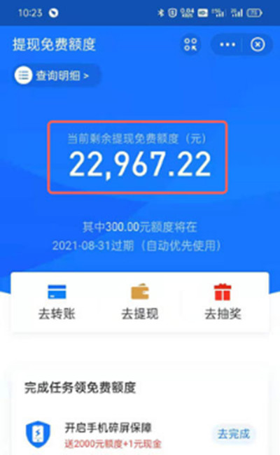 支付宝怎么查看提现额度?支付宝查看提现额度的方法