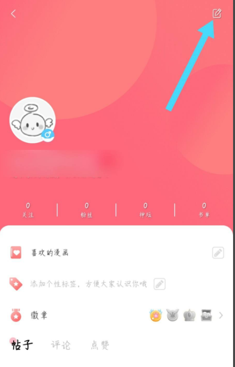 神漫画怎么修改昵称?神漫画修改昵称教程