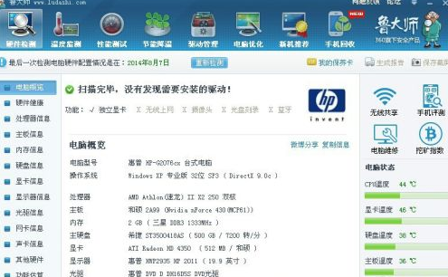 鲁大师如何检测风扇转速？鲁大师检测风扇转速的方法