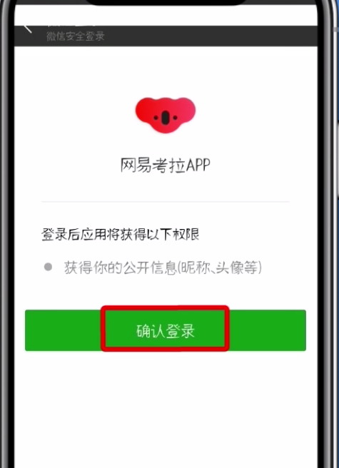 网易考拉中绑定第三方帐号的操作方法