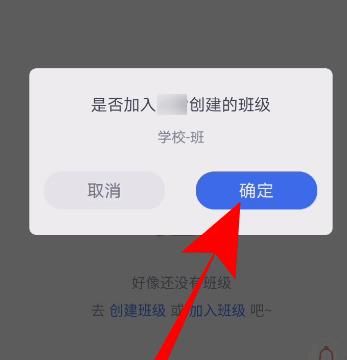 QQ家校群班级加入方法讲解