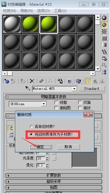 3Ds MAX渲染物体防止色彩溢出的详细步骤