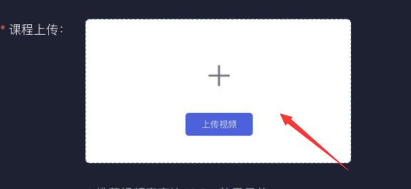 学浪电脑版课程怎么上传?学浪电脑版课程上传教程