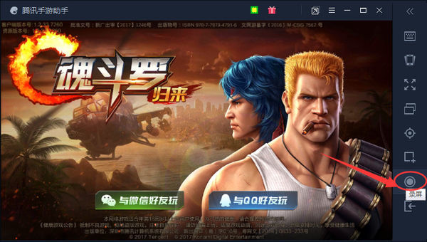 腾讯手游助手录制视频的相关操作教程