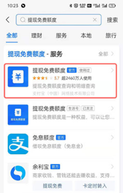 支付宝怎么查看提现额度?支付宝查看提现额度的方法