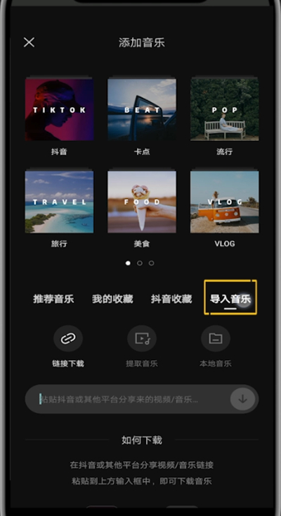 剪映中提取的音乐位置的具体步骤