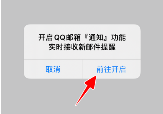 QQ邮箱新邮件提醒怎么开启 QQ邮箱开启新邮件提醒方法