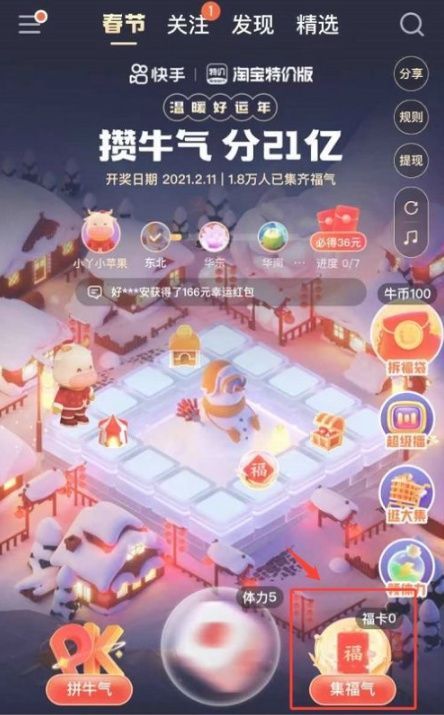 快手集福气沾沾卡怎么获得 快手集福气沾沾卡怎么用