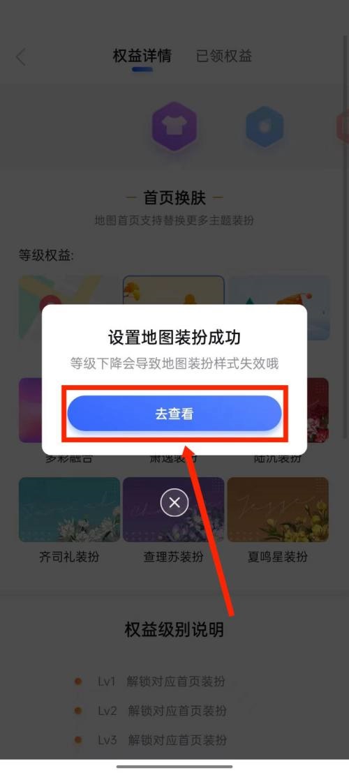 百度地图怎么更换地图装扮？百度地图更换地图装扮方法