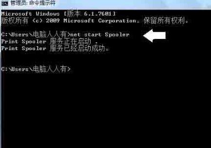 WIN7系统print spooler不能启动的处理操作方法