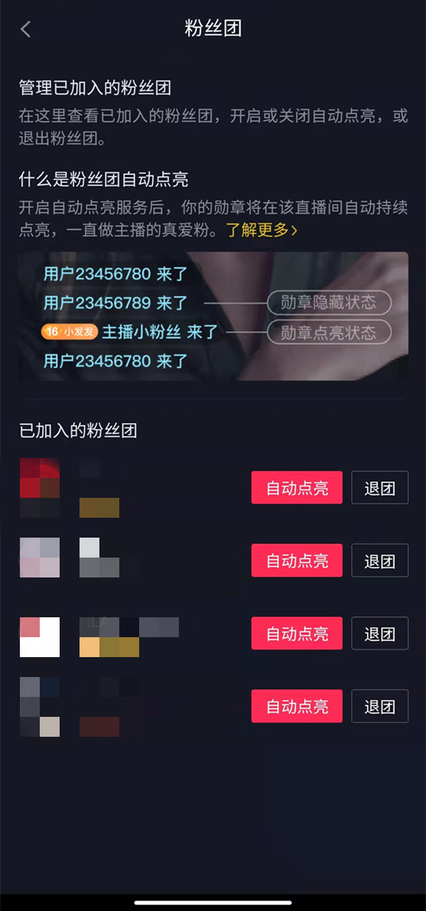 抖音粉丝团怎么取消自动点亮？抖音粉丝团取消自动点亮教程