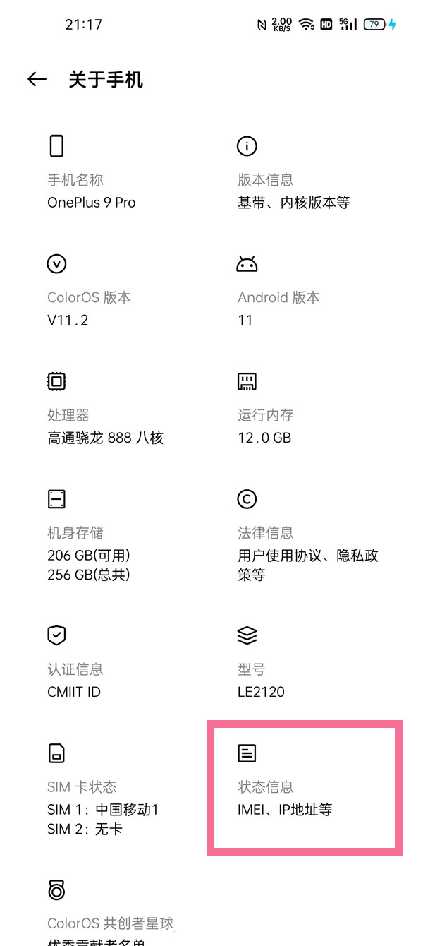 一加手机激活时间在哪看？一加手机查看激活时间教程介绍