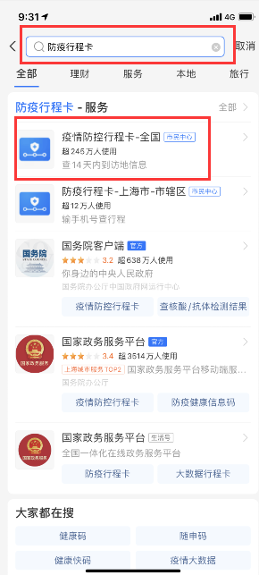 防疫行程卡怎么弄 支付宝防疫行程卡获得方法