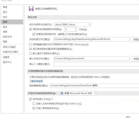 word文档忘记保存的处理方法