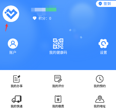 辽事通怎么更改个人信息?辽事通更改个人信息方法介绍