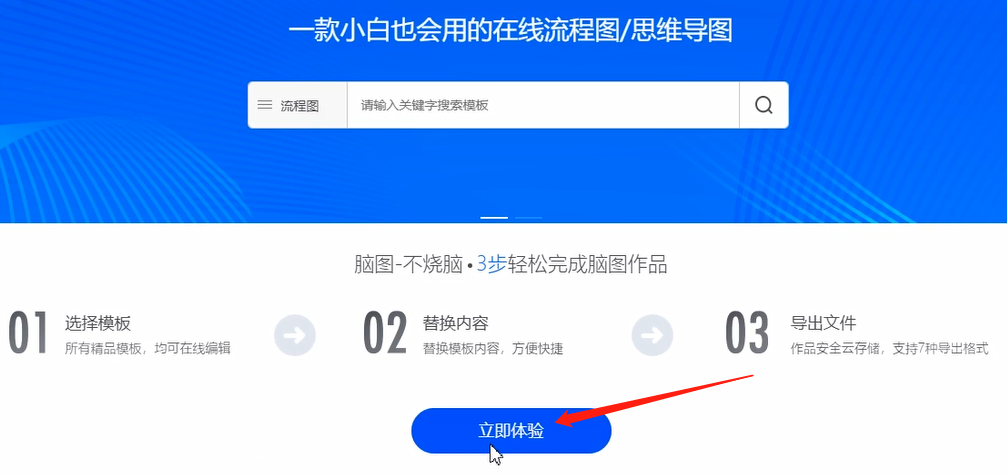 简单流程图的制作方法