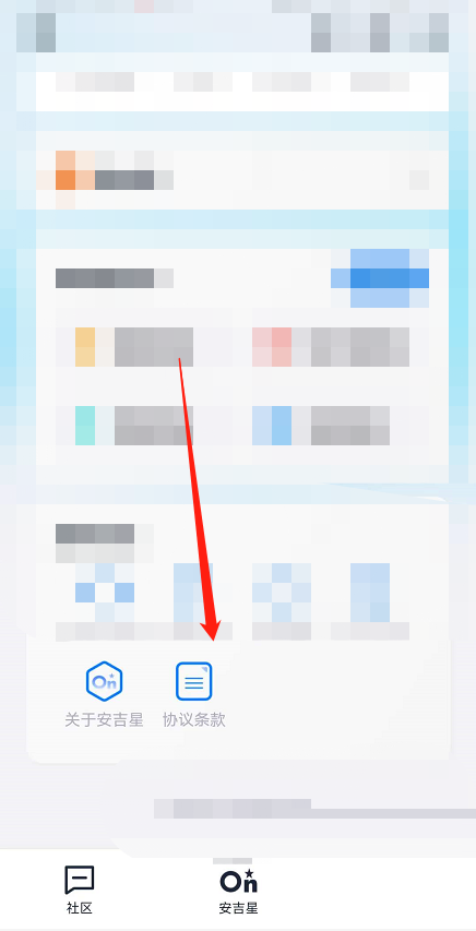安吉星怎么查看服务协议?安吉星查看服务协议教程