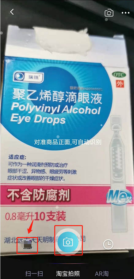 淘宝上可以拍照买药吗？淘宝上拍照买药的操作方法