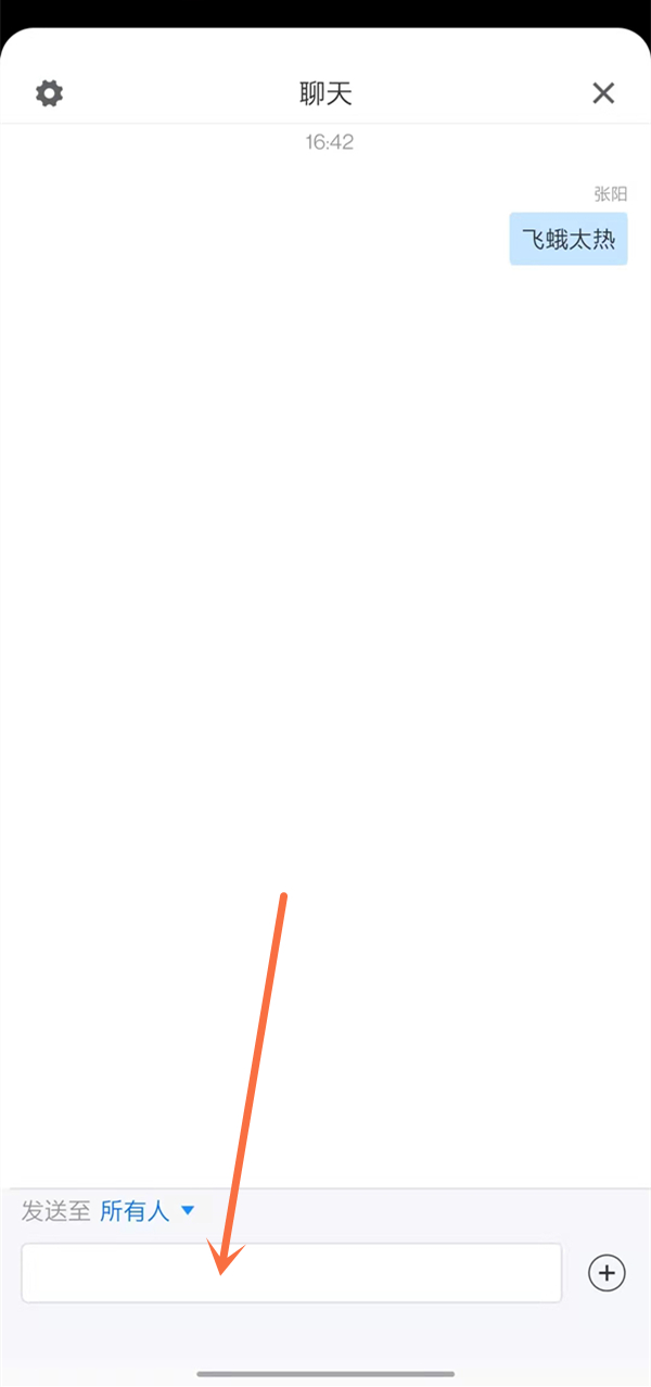 腾讯会议怎么打字发言?腾讯会议文字聊天方法