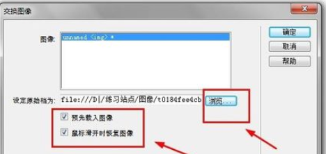 dreamweaver cs6中交换图像的详细操作方法