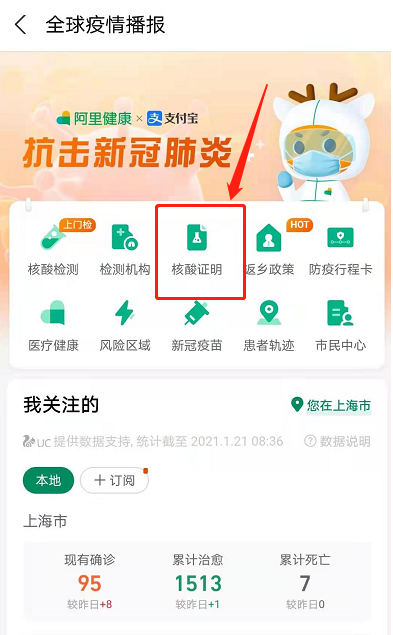 支付宝怎么查核酸检测报告 支付宝查询核酸检测结果流程