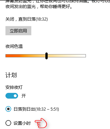 WIN10设置夜灯的操作方法