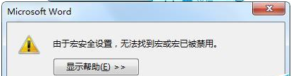 office2016打开提示不能加载VBE6EXT.OLB的处理步骤