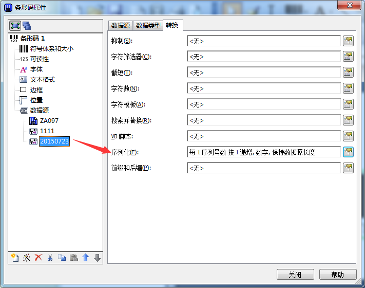 BarTender条码设置2个变量的操作步骤