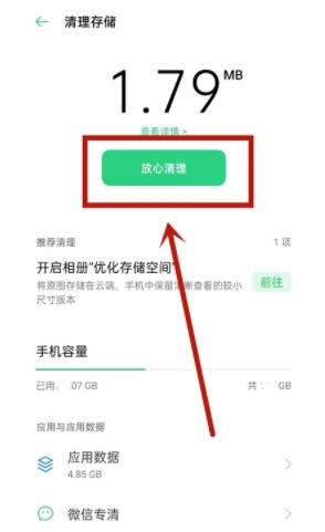 oppoa93怎么清理垃圾 oppoa93清理垃圾教程