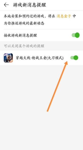4399游戏盒怎么关闭游戏消息提醒?4399游戏盒关闭游戏消息提醒的方法