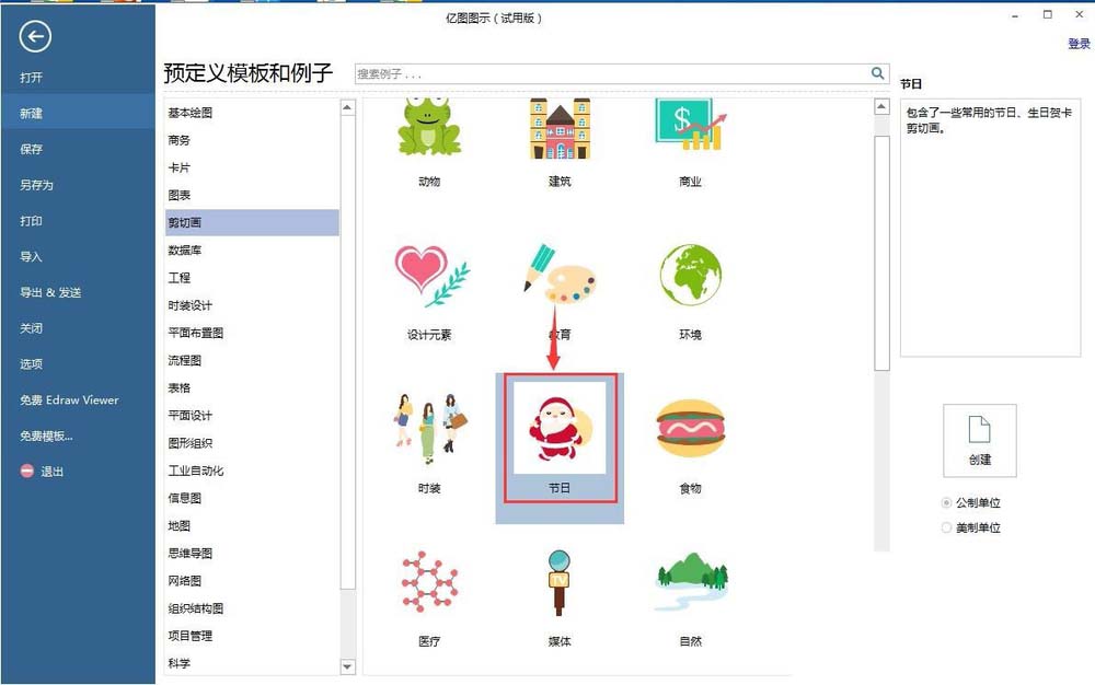 亿图流程图制作软件设计烟花绽放图形的详细步骤
