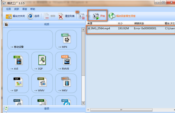 格式工厂截取视频的操作教程