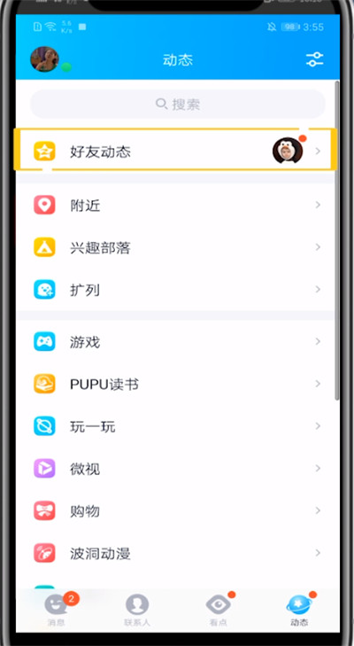 手机qq空间清空消息的简单方法