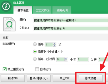 按键精灵设置循环的操作方法